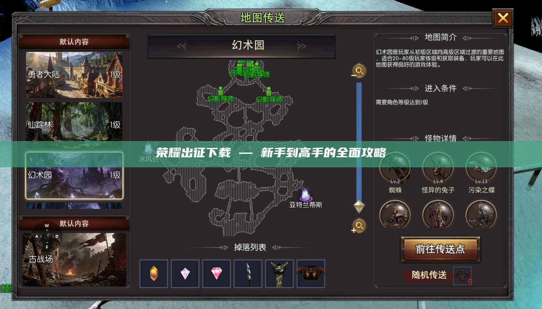 荣耀出征下载 — 新手到高手的全面攻略