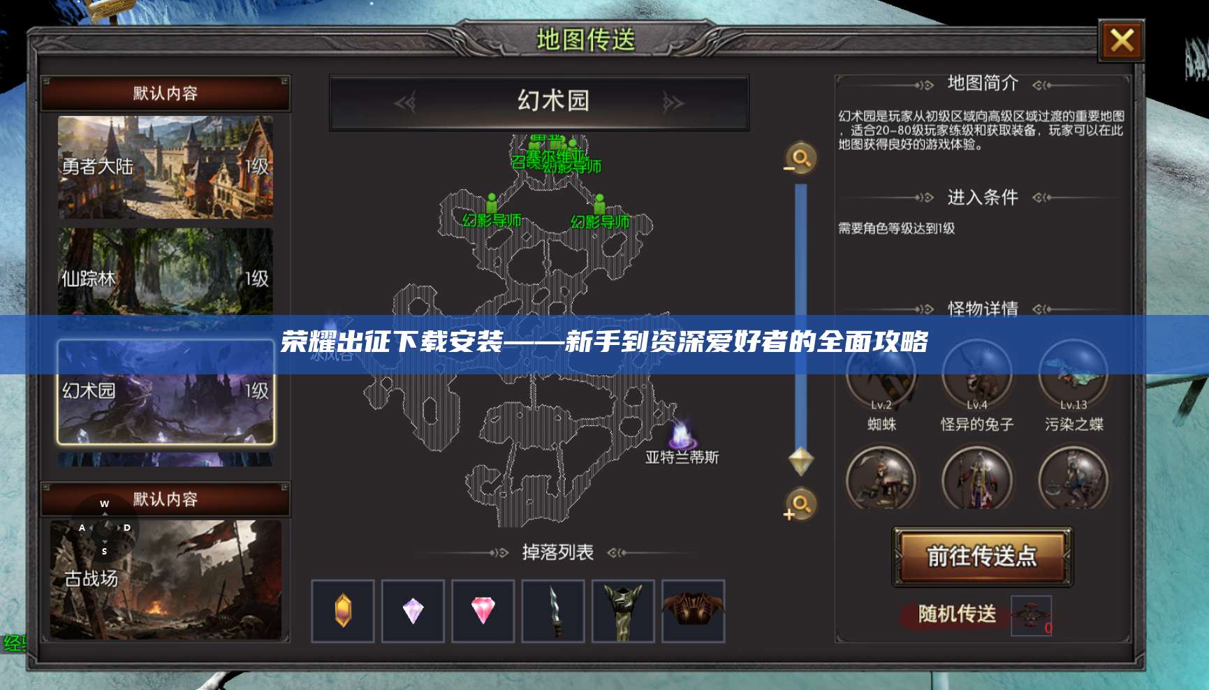 荣耀出征下载安装——新手到资深爱好者的全面攻略